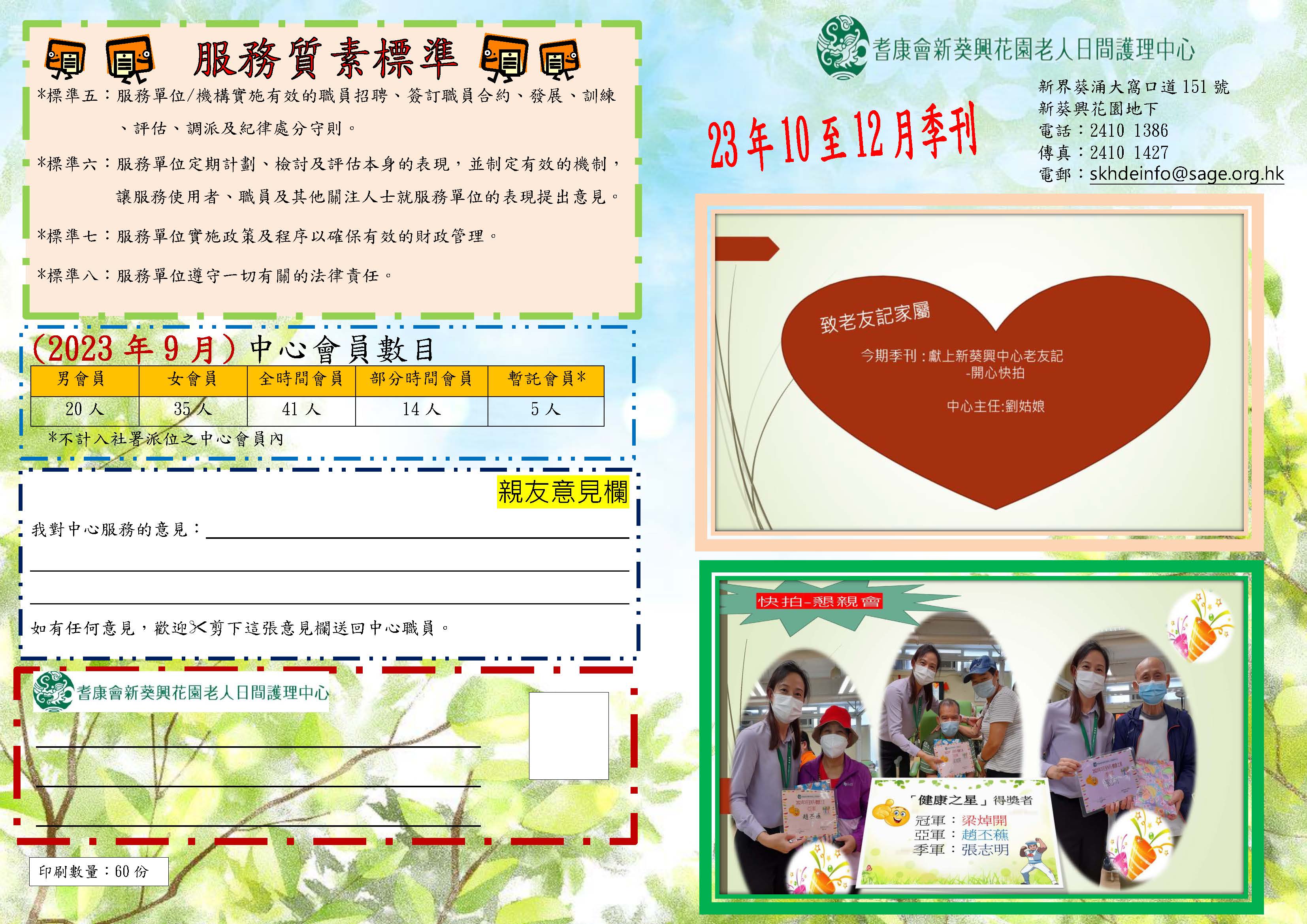 SAGE-SKHDE-季刊-10-12.2023-主頁_頁面_1