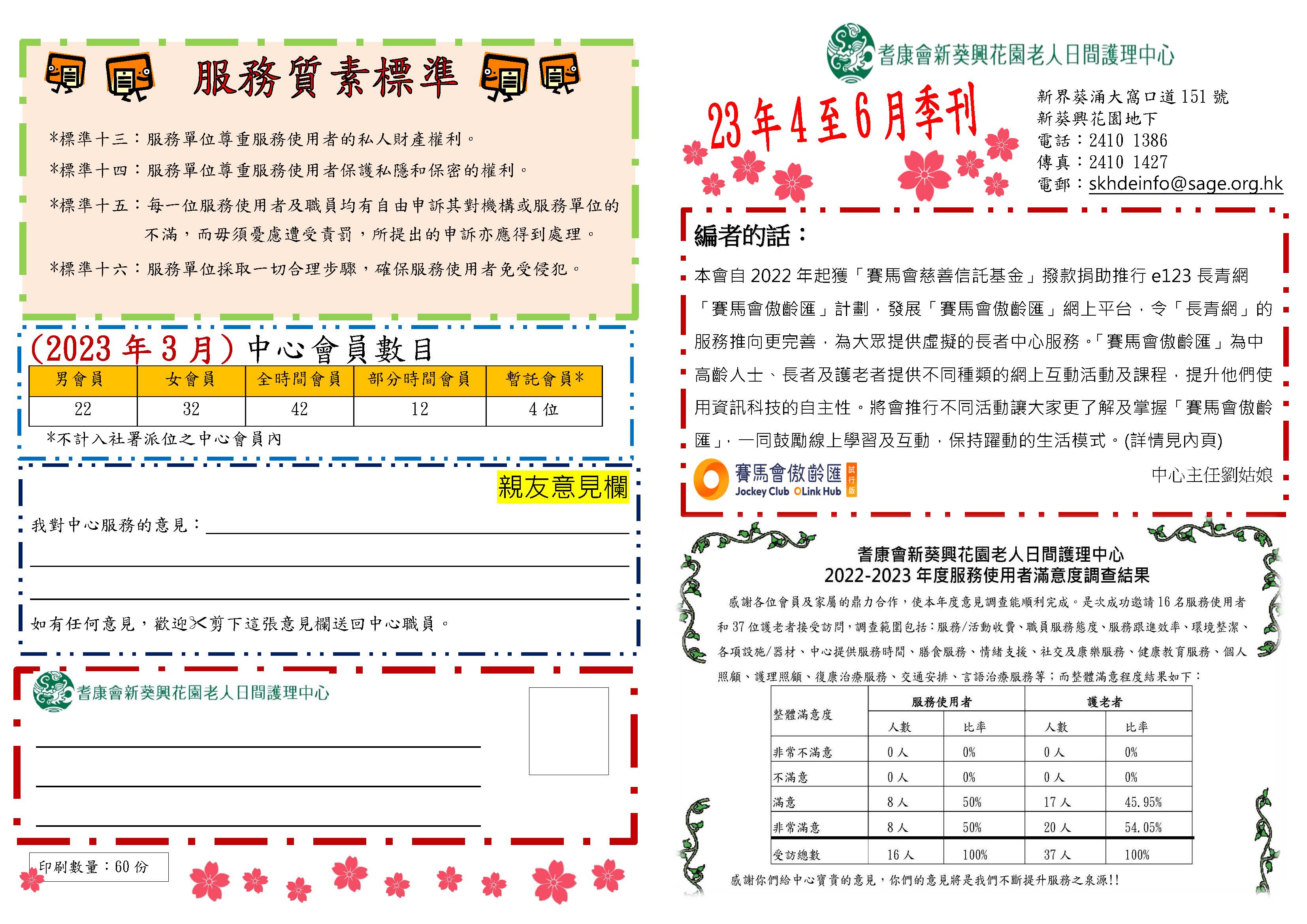 SAGE-SKHDE-季刊-4-6.2023_頁面_1