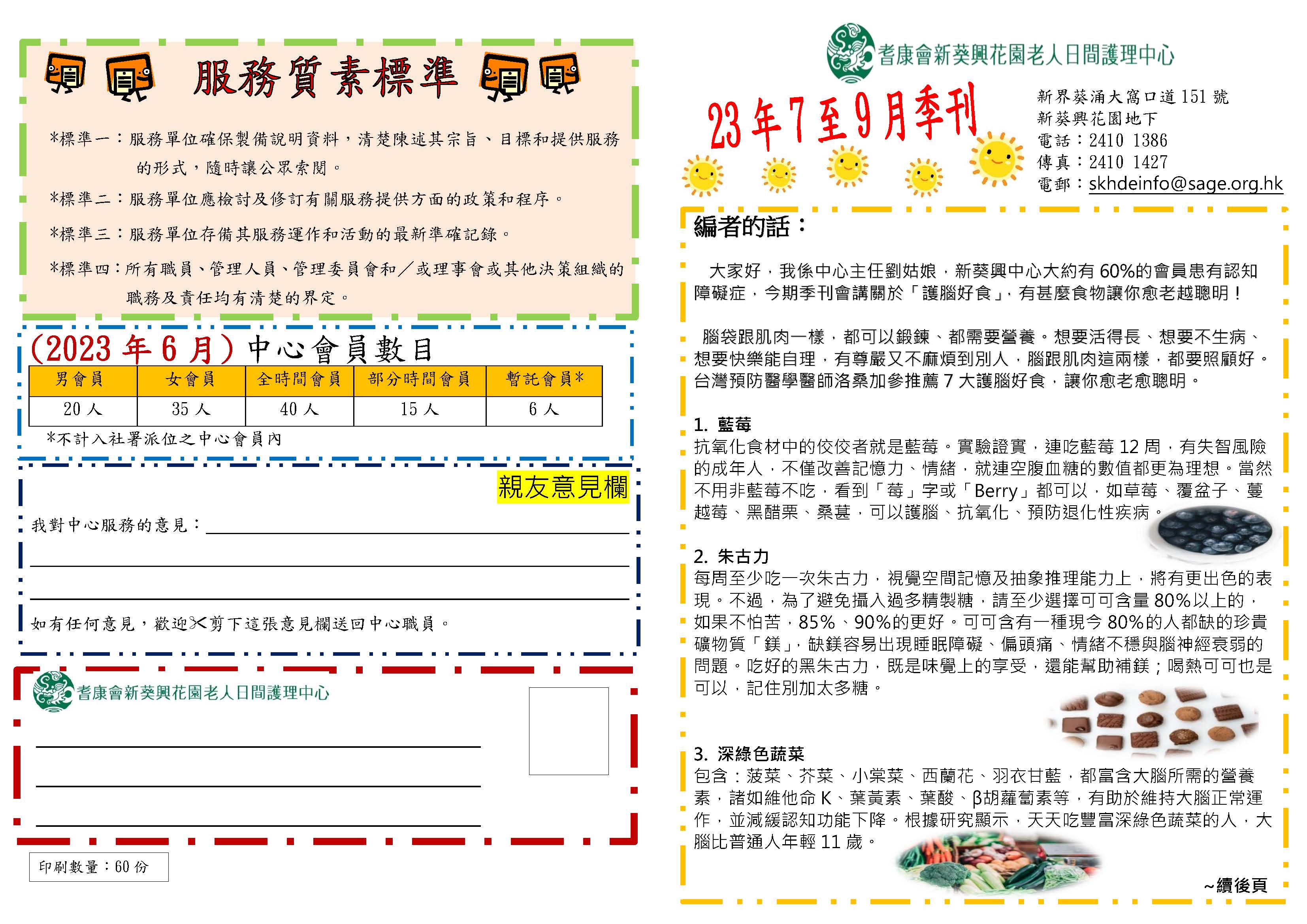 SAGE-SKHDE-季刊-7-9.2023_頁面_1