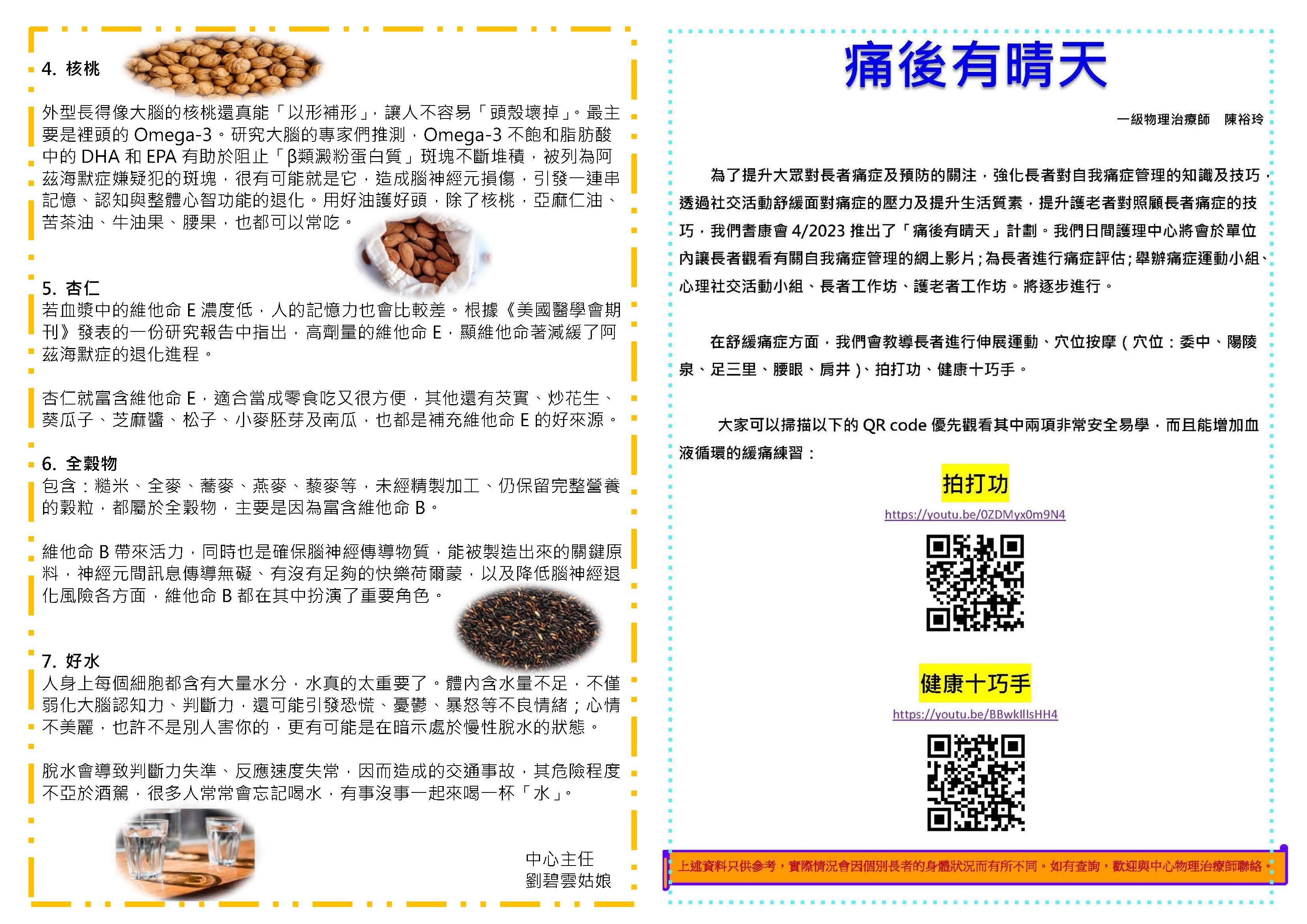 SAGE-SKHDE-季刊-7-9.2023_頁面_2