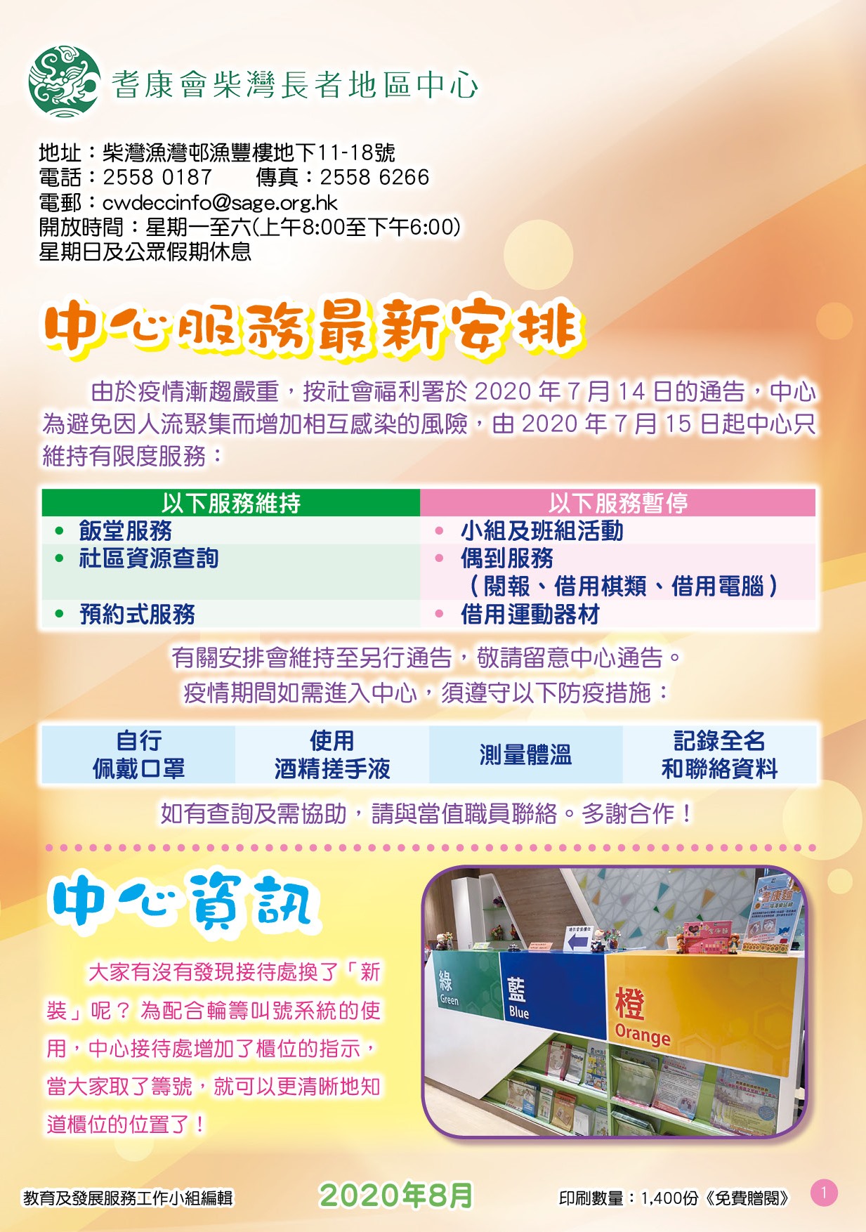 8月通訊