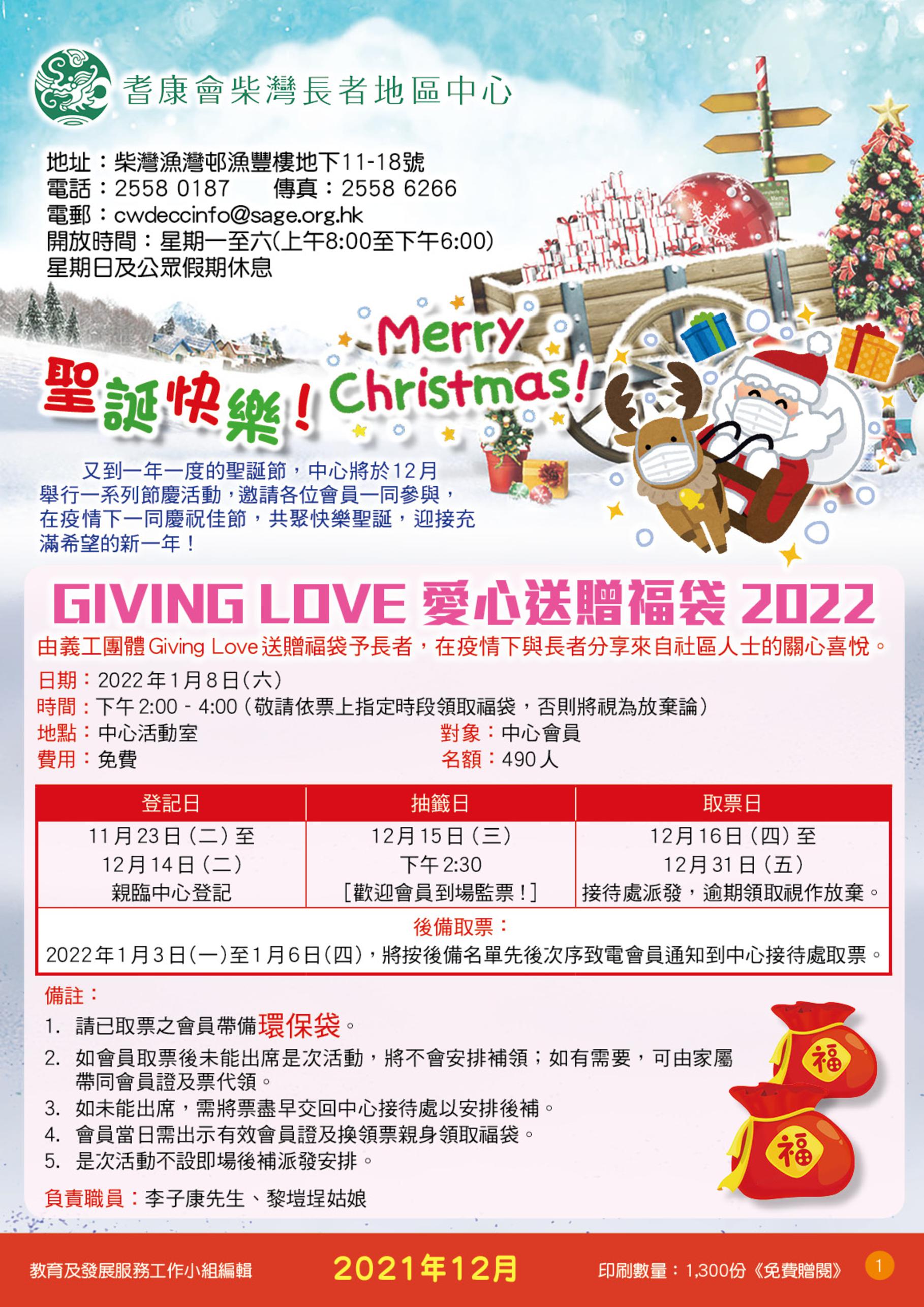 2021年12月會員通訊