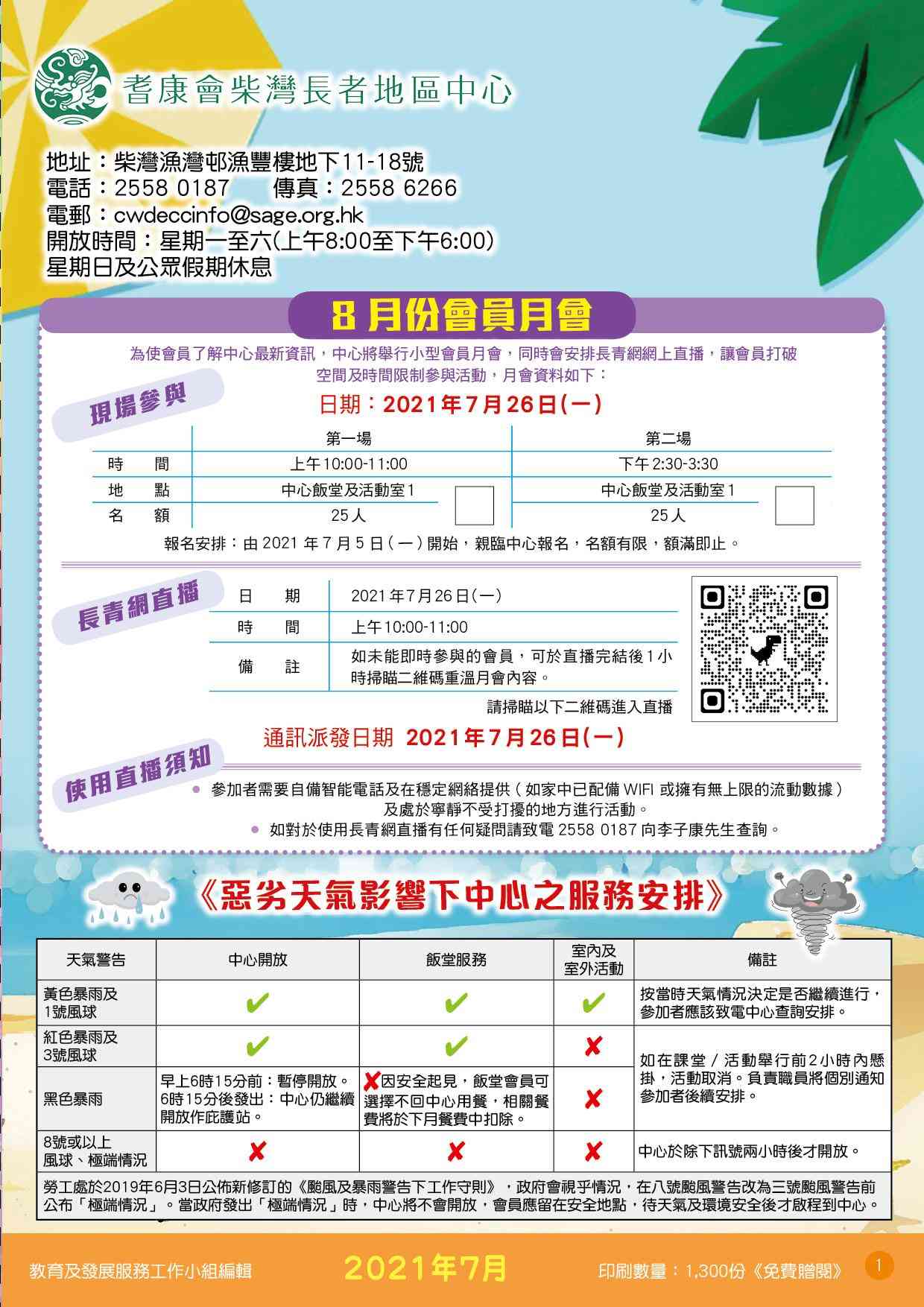 2021年7月通訊