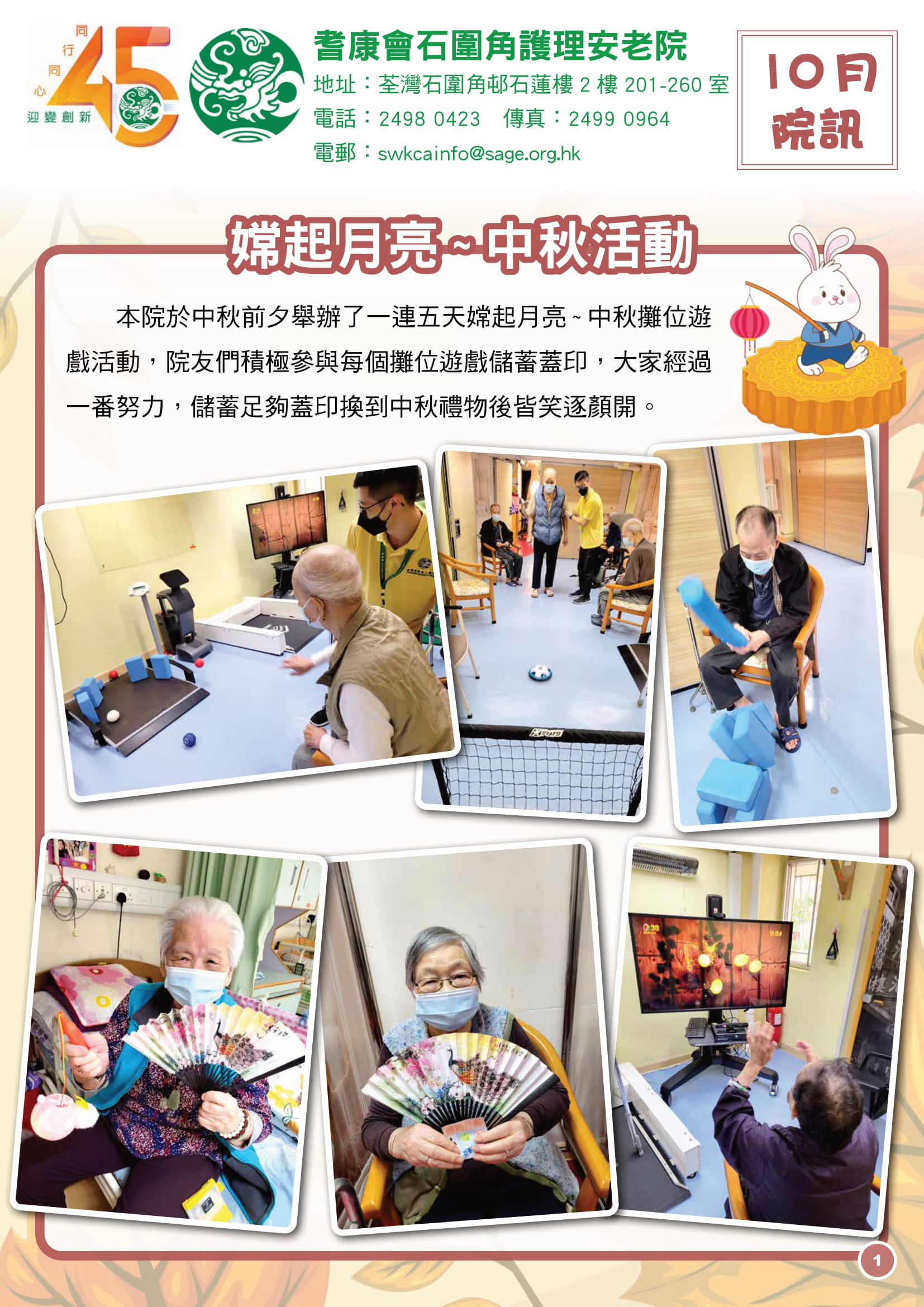 10月院訊