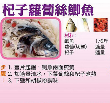 杞子蘿蔔絲鯽魚