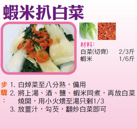 蝦米扒白菜