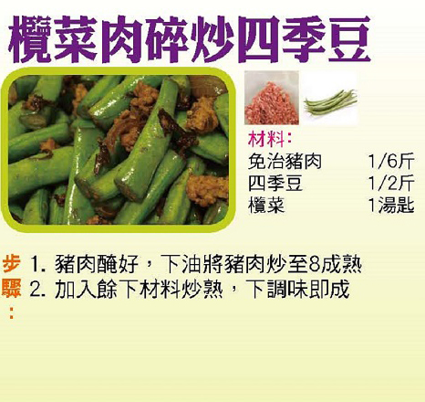 欖菜肉碎炒四季豆