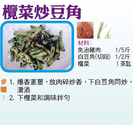 欖菜炒豆角