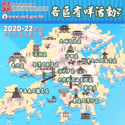 2020-22年度- 各區有咩玩 ?