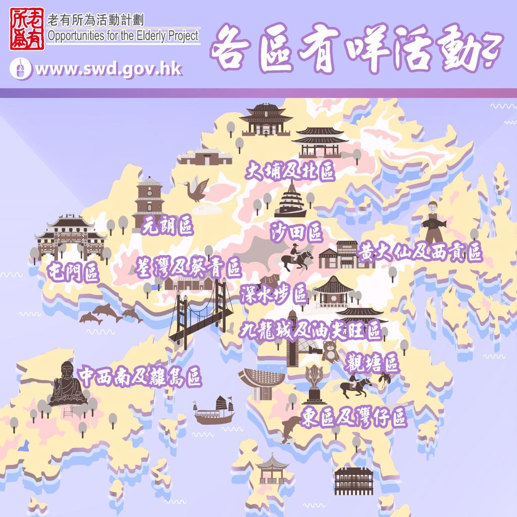【「老有所為活動計劃」  各區有乜嘢玩？ 🤩】