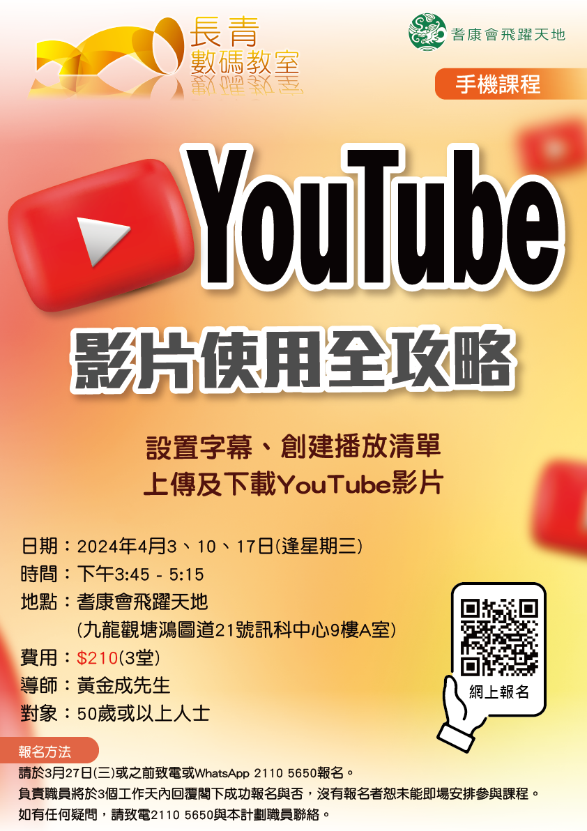 YouTube 影片使用全攻略