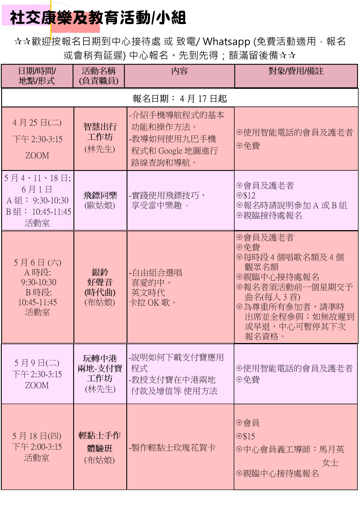 _社交及康樂活動小組系列