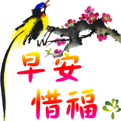  bird-1-早安惜福512.png 