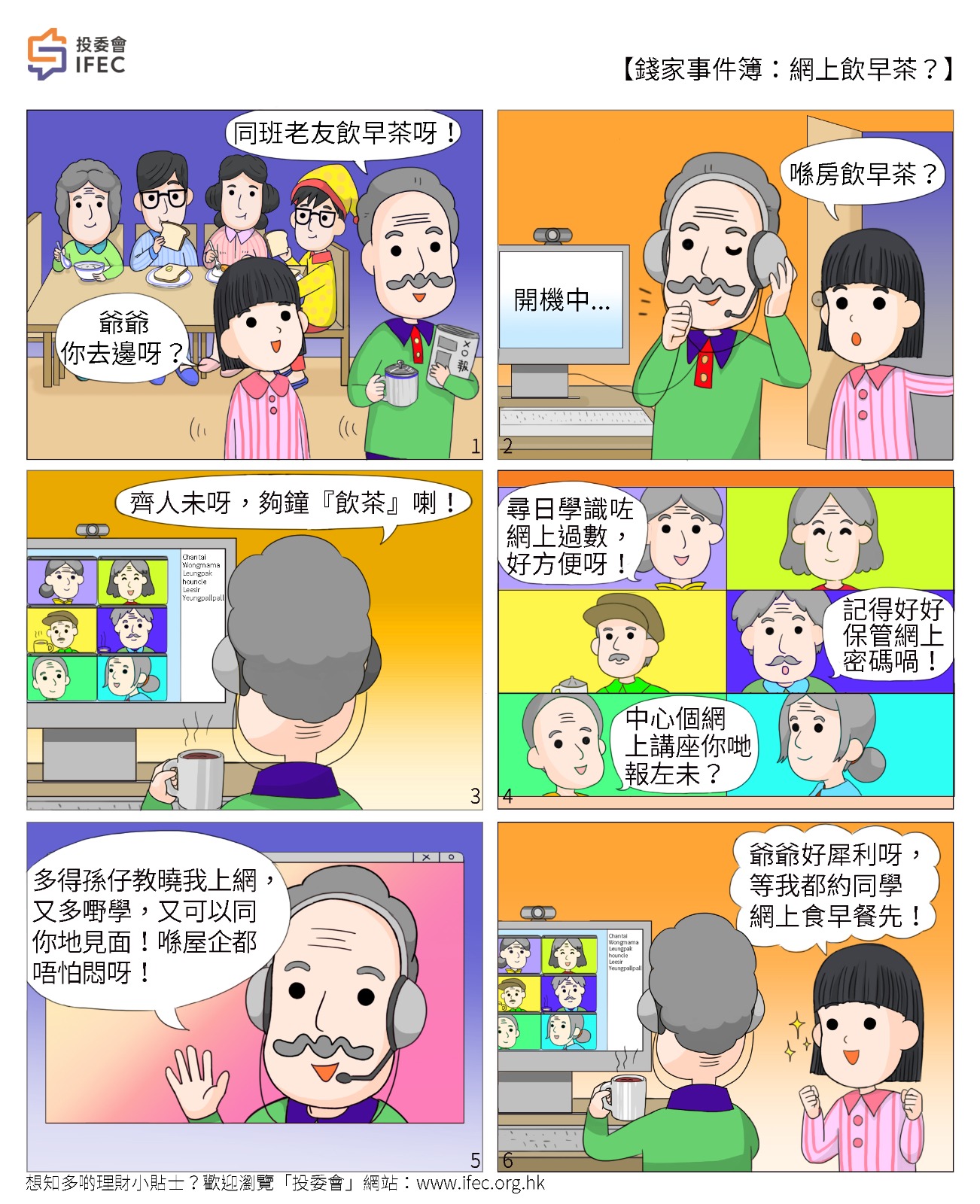 網上飲早茶