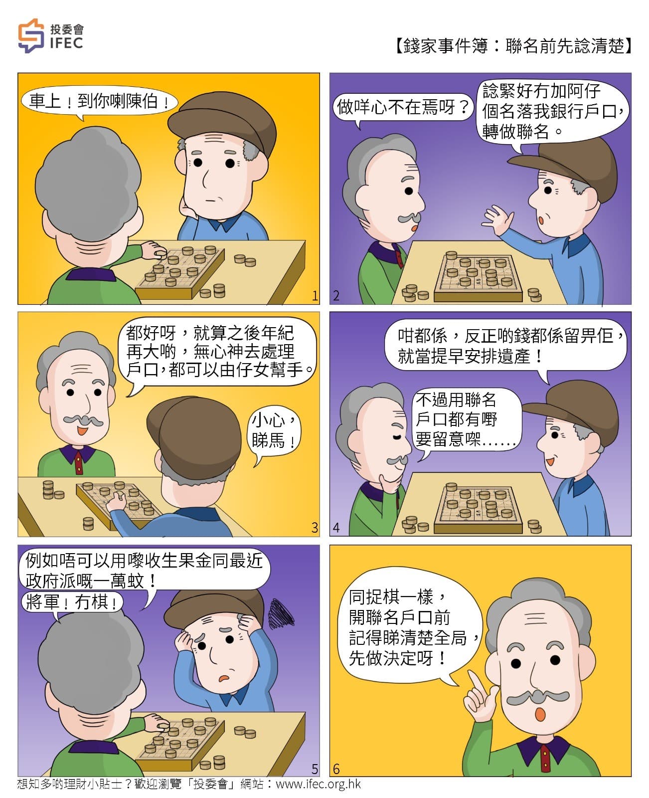 【錢家事件簿:聯名前先諗清楚】