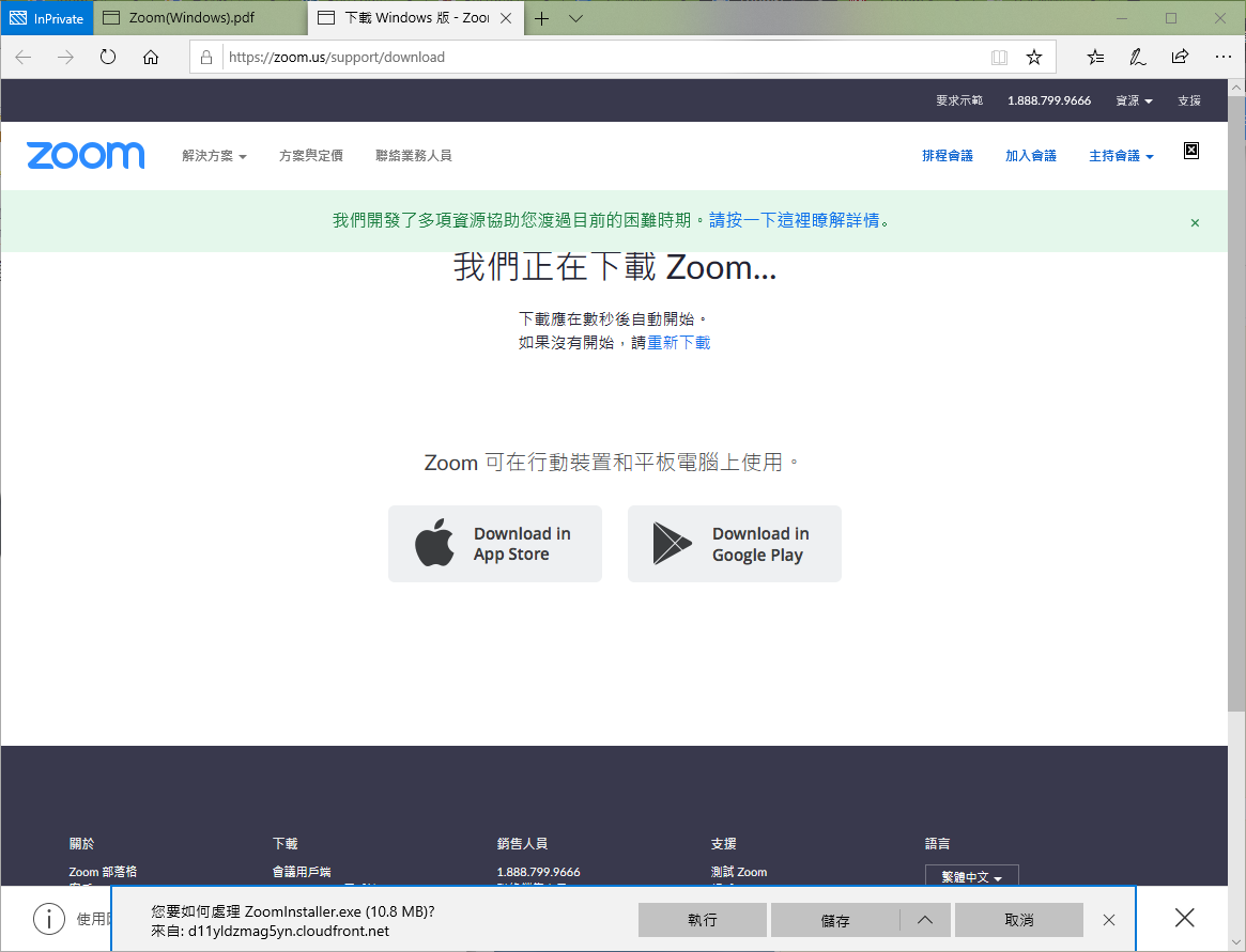 從網站下載Zoom