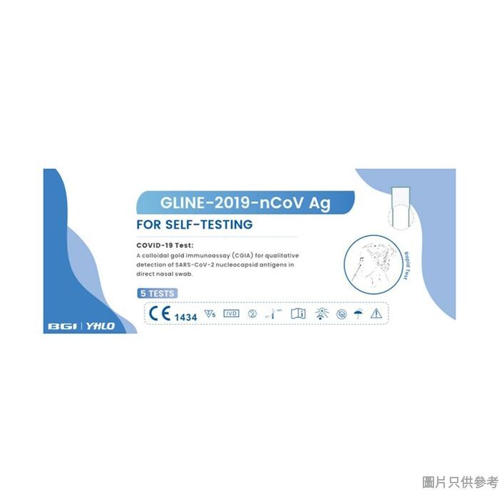 BGI 華大基因 x YHLO Gline-2019-NCOV AG