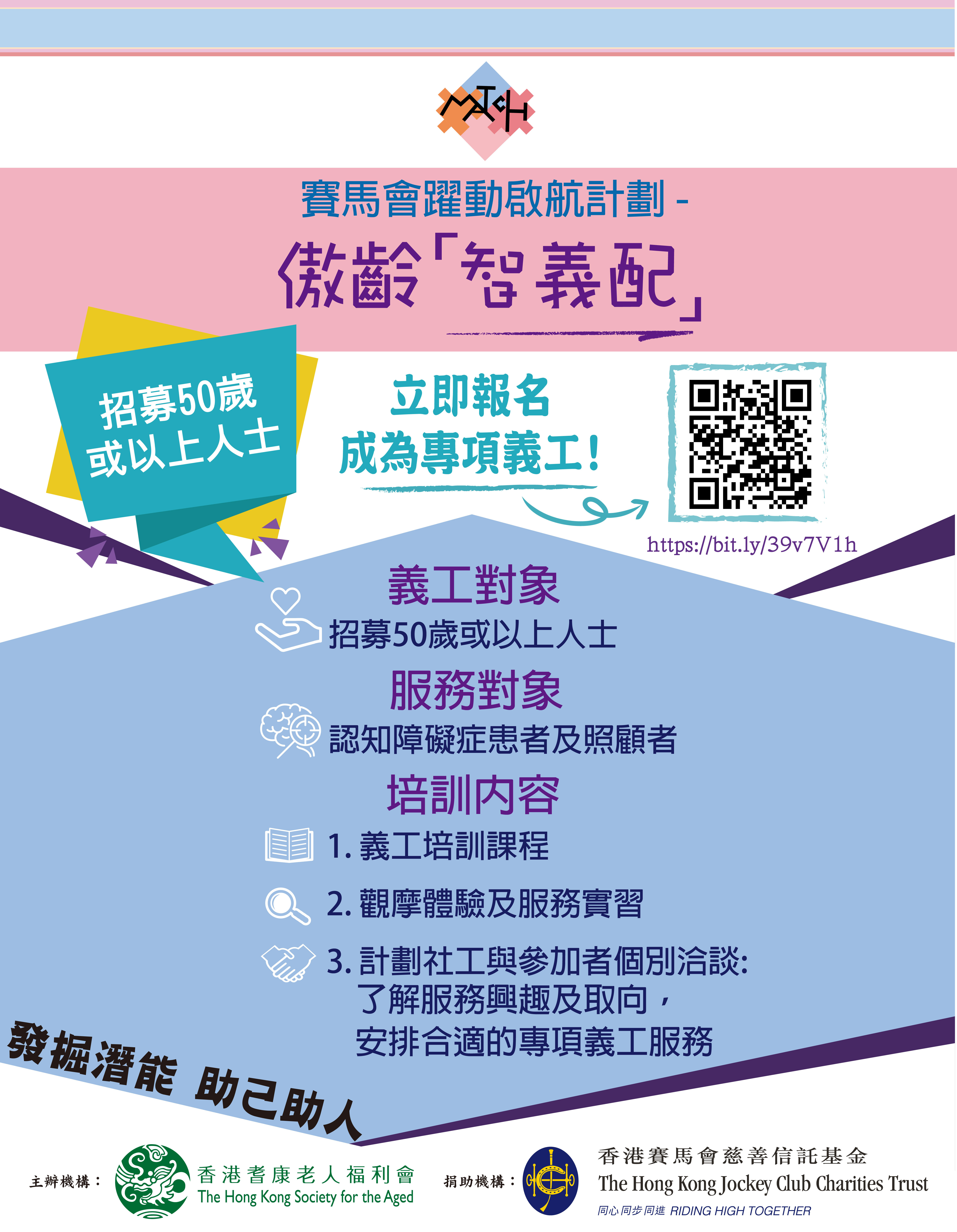 volunteer recruitment