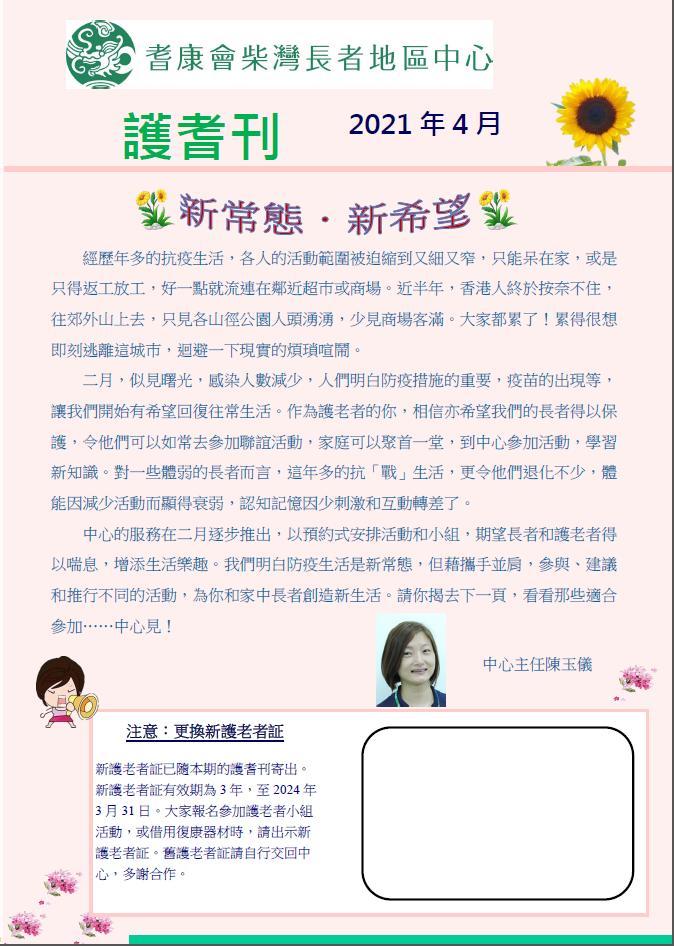 護耆刊封面
