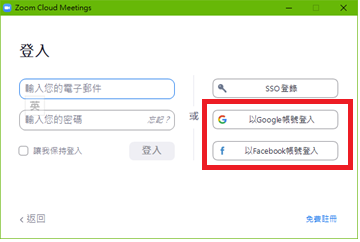 	可使用「Facebook」或「Google」帳戶登入