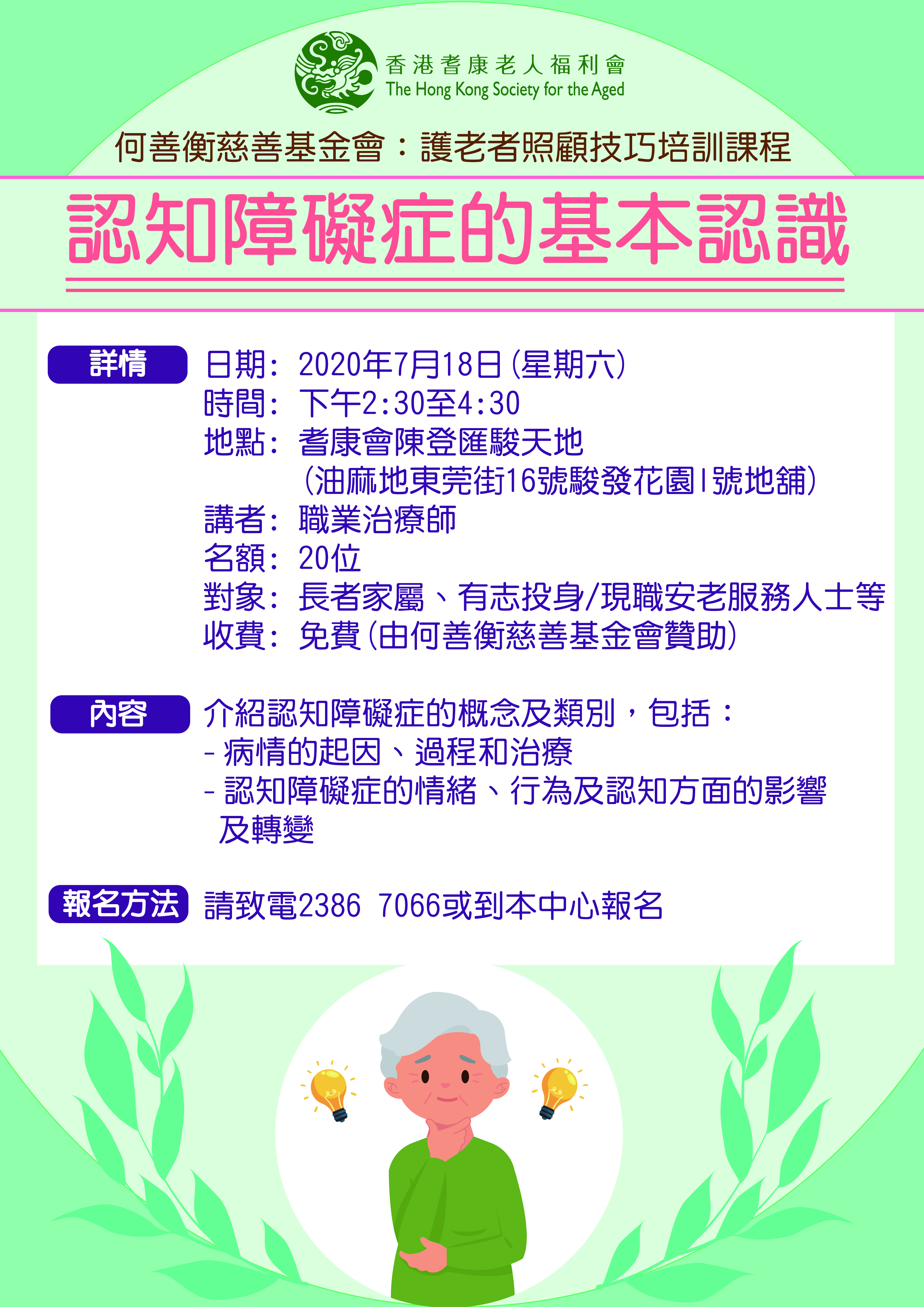 【6月份課程推介】 