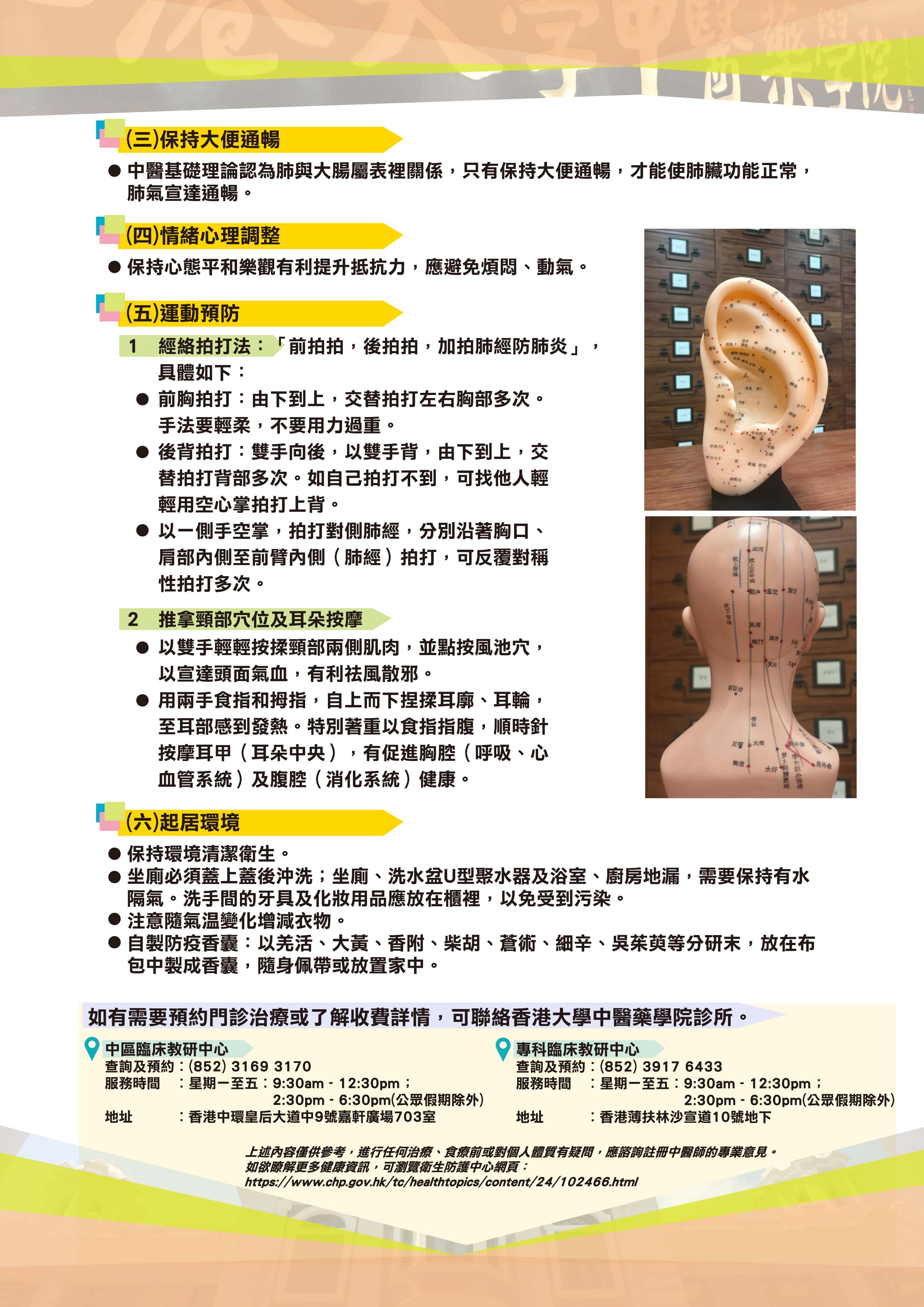 香港大學中醫藥學院_防禦呼吸道傳染性疾病的措施02