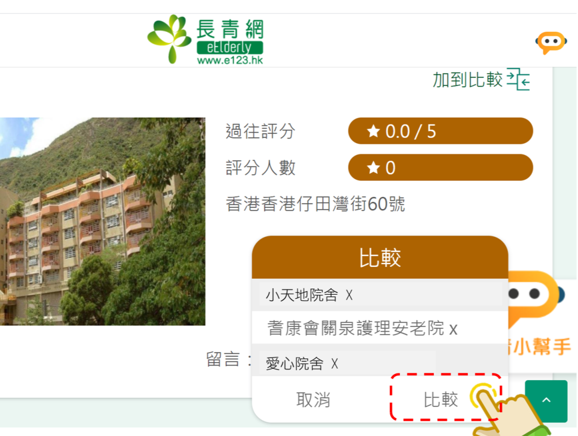 首先在院舍名稱右下方這個位置，按「加到比較」