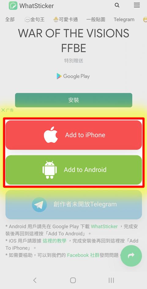 點擊 Add to iPhone 或 Add to Android 連結