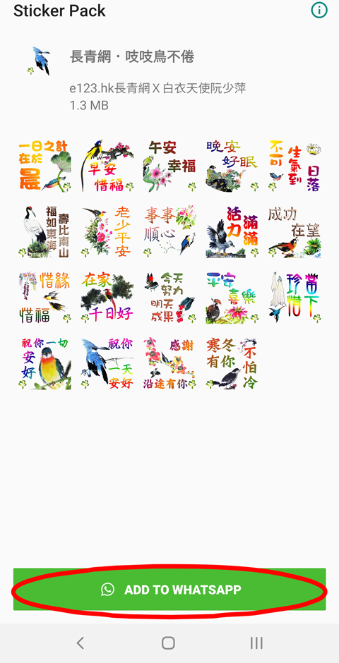 在下方點擊 ADD TO WHATSAPP