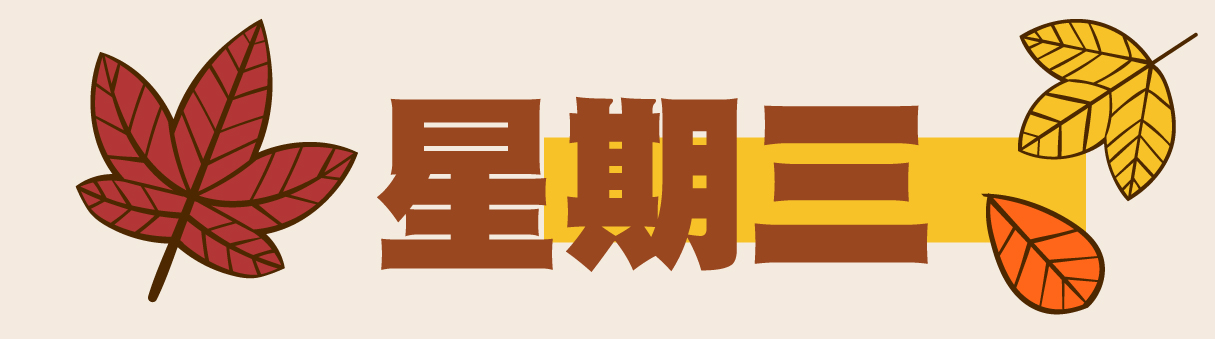 【秋分紅葉尋蹤】有賞遊戲　有機會領取50元惠康現金券