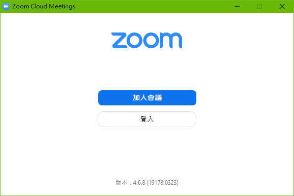 登入Zoom