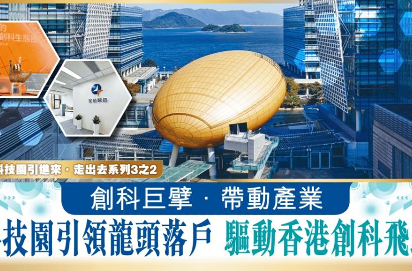 250905_HKSTP_00