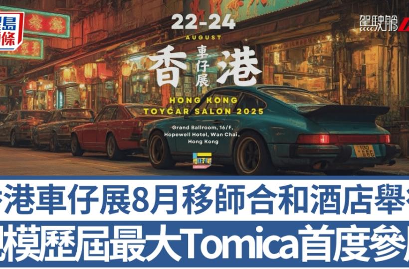 HeadlifeEVHKToycar2025P01
