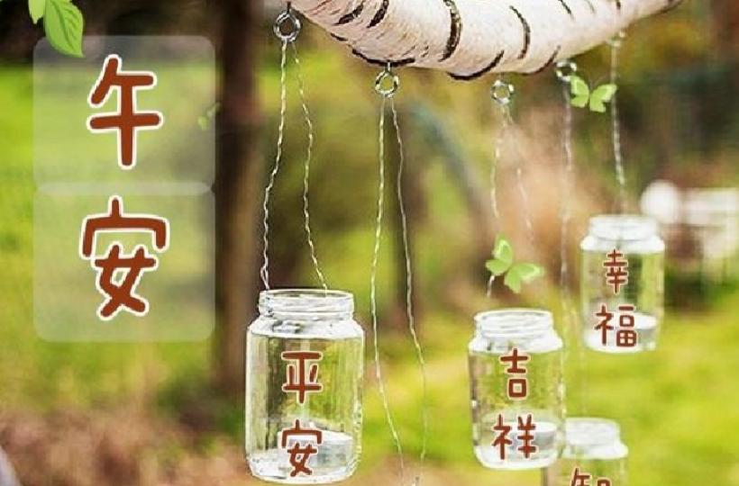 各位午安.健康如意吉祥...