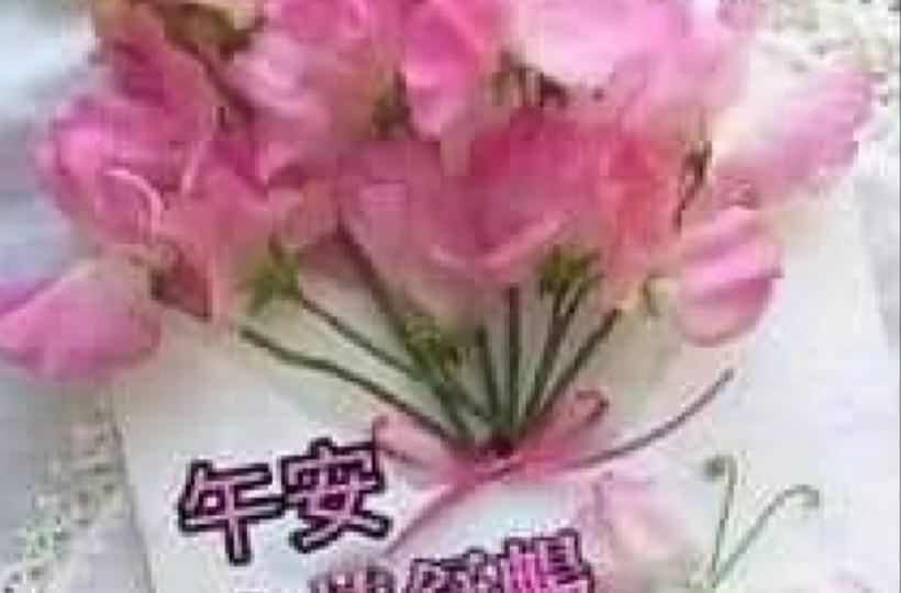 各位午安心情愉悦事事称心...
