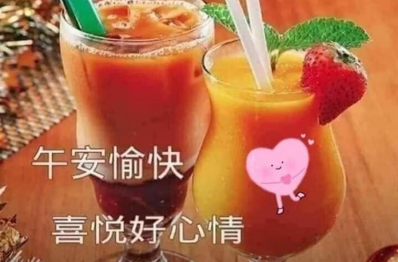 各位午安喜悦好心情幸福滿溢...