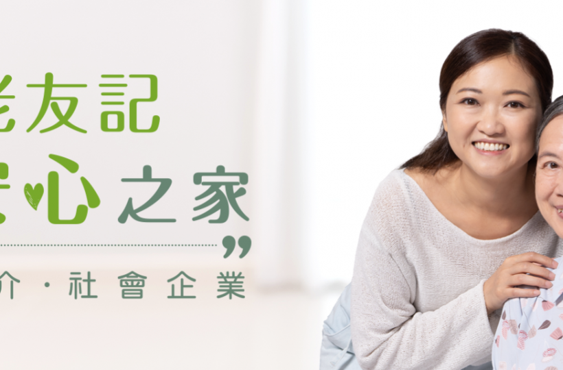 正在找老人院 哈！
https://www.hoe.hk/...