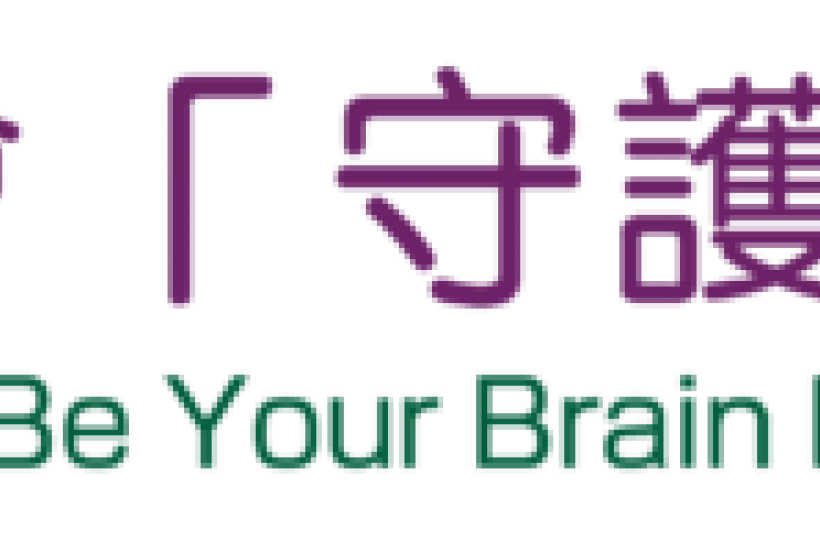 中文大學賽馬會「守護腦朋友」計劃
