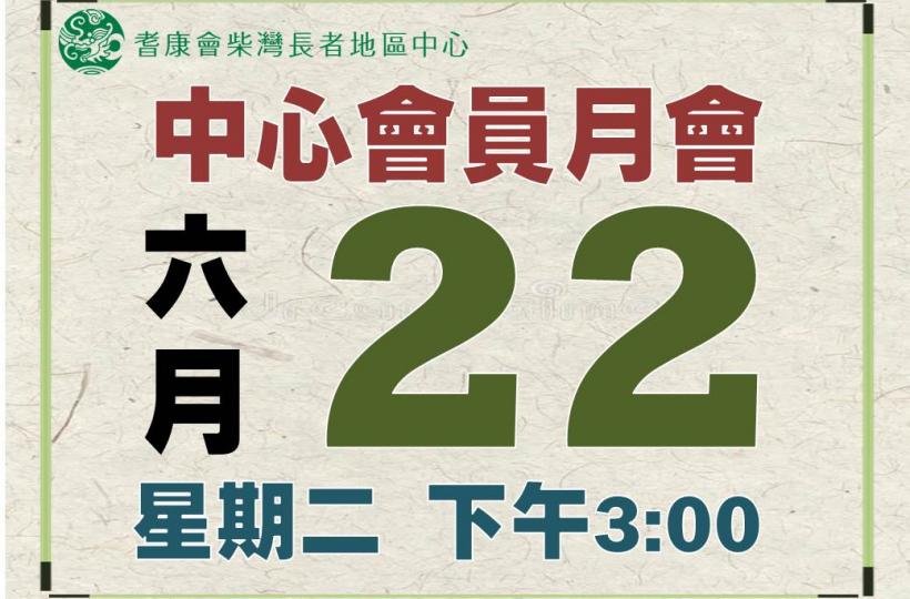 7月會員月會