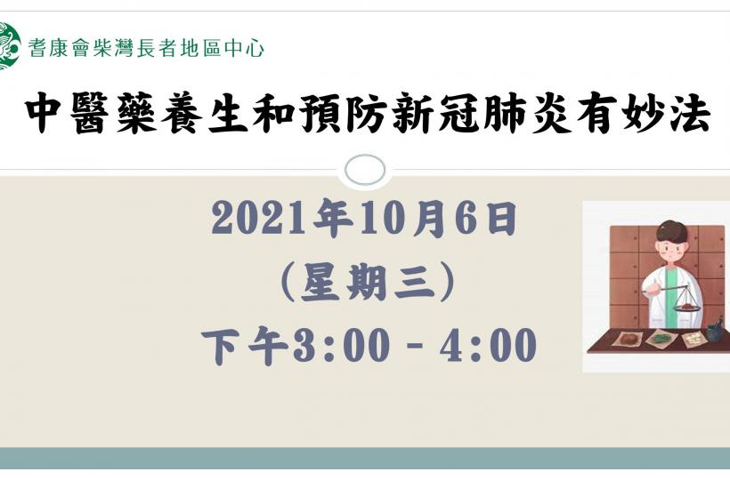 東華學院中醫服務