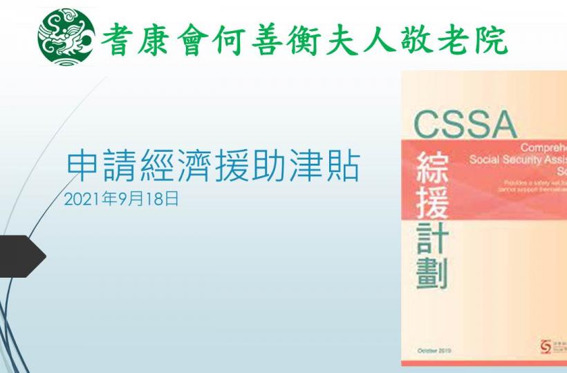 申請經濟援助津貼講座