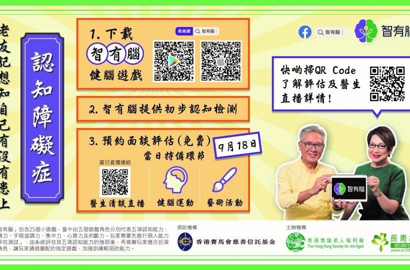 醫生與你 - 解開認知障礙症的密碼（一）