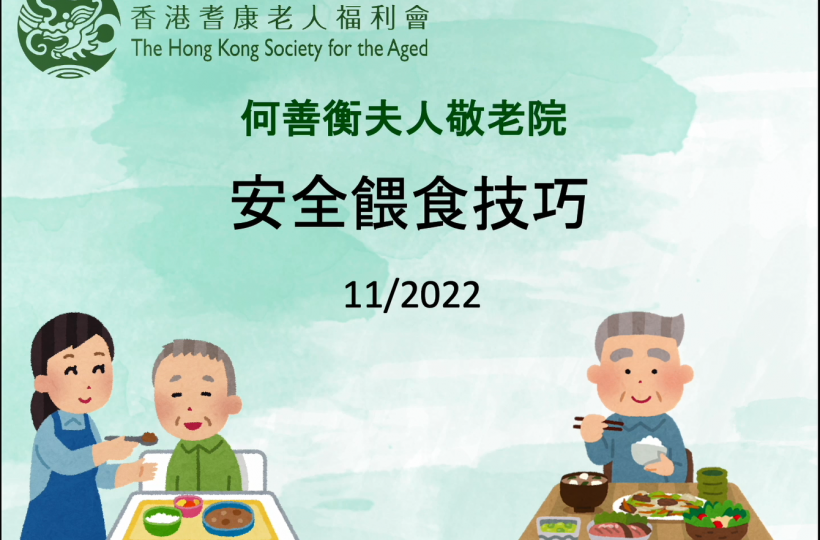 安全餵食技巧