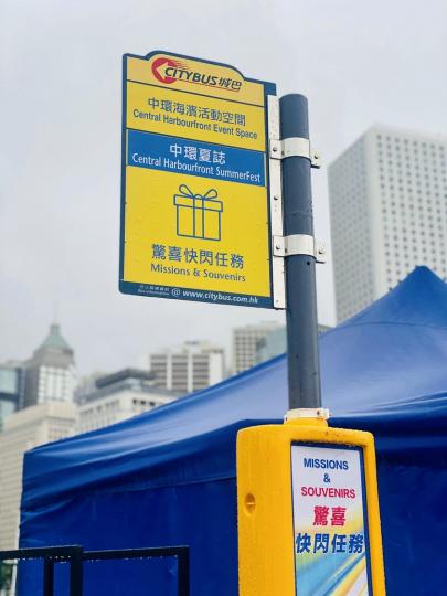 「One Citybus」家庭同樂日......