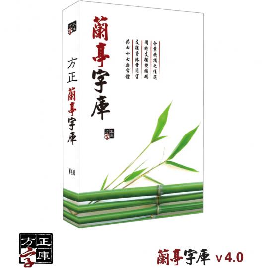 2020年7月「長青積分獎賞計劃」方正蘭亭字庫