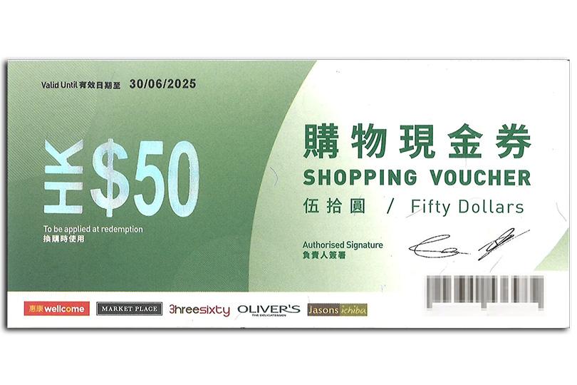2025年4月-6月「長青積分獎賞」|惠康超級市場 50元現金禮券