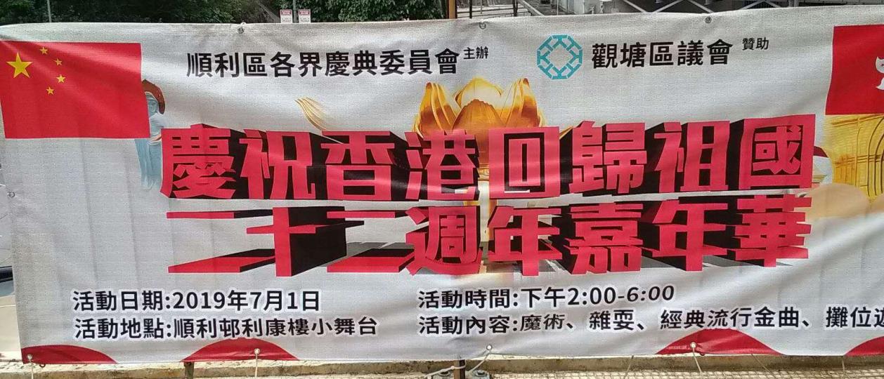 【有料到】香港回歸祖國二十二週年嘉年華