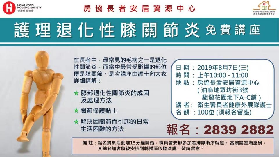 【有料到】「護理退化性膝關節炎」