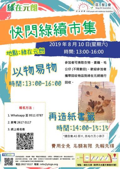【有料到】快閃綠續市集