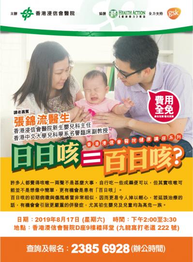 【有料到】「日日咳＝百日咳？」健康講座